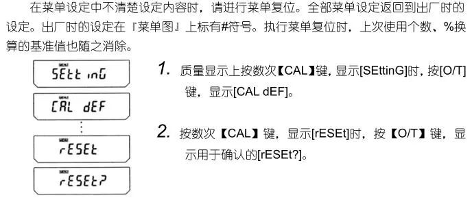 岛津AU系列电子天平如何返回出厂时设定（菜单复位）(图2)